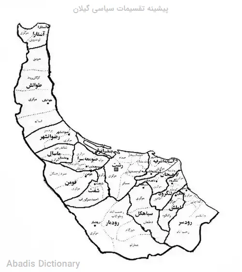 پیشینه تقسیمات سیاسی گیلان